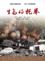 ”高群书希望观众不要将《生还》仅仅视为一部电影，而是将其当作一部纪录片，或一段真实的生活来体验。